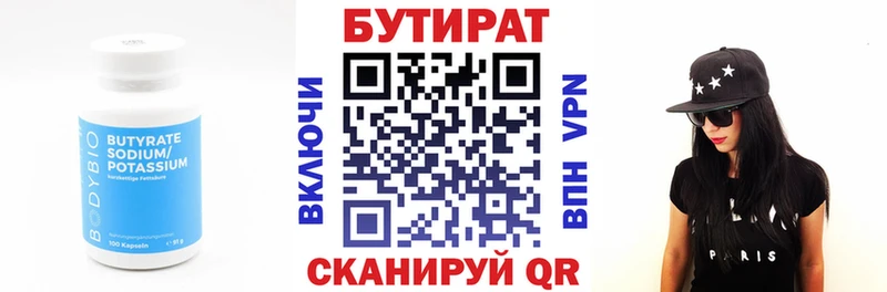 БУТИРАТ BDO 33% Зеленоградск