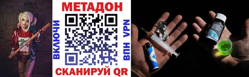 Метадон methadone  купить закладку  Зеленоградск 